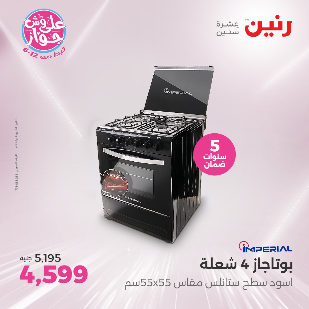 raneen offers from 16jun to 1jun 2025 عروض رنين من 16 يونيو حتى 1 يونيو 2025 صفحة رقم 23